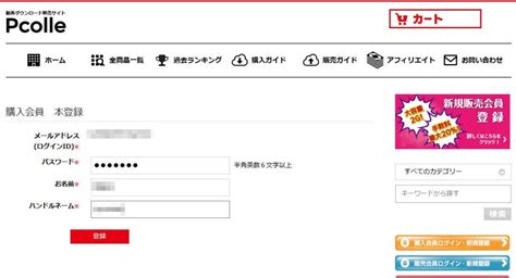 PcolleにPCから無料会員登録してみたからレビューする .